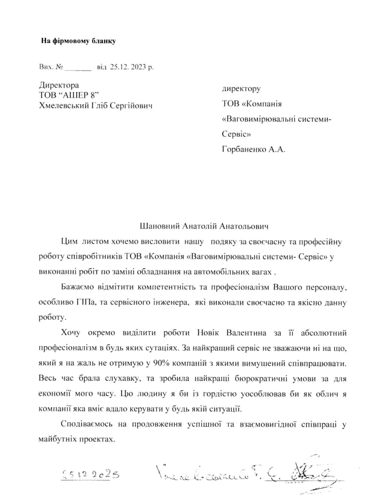 ТОВ «АШЕР-8»