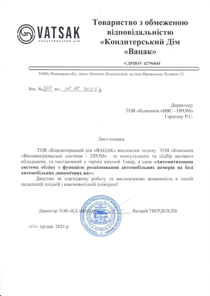 ТОВ «Кондитерський дім «ВАЦАК»