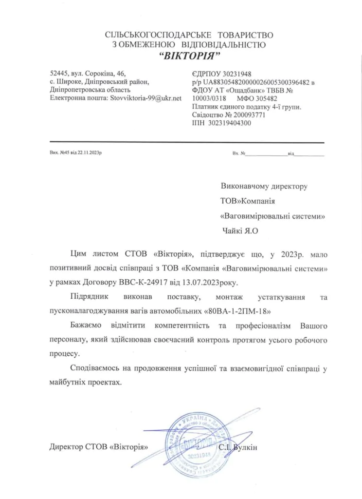 СТОВ «Вікторія»