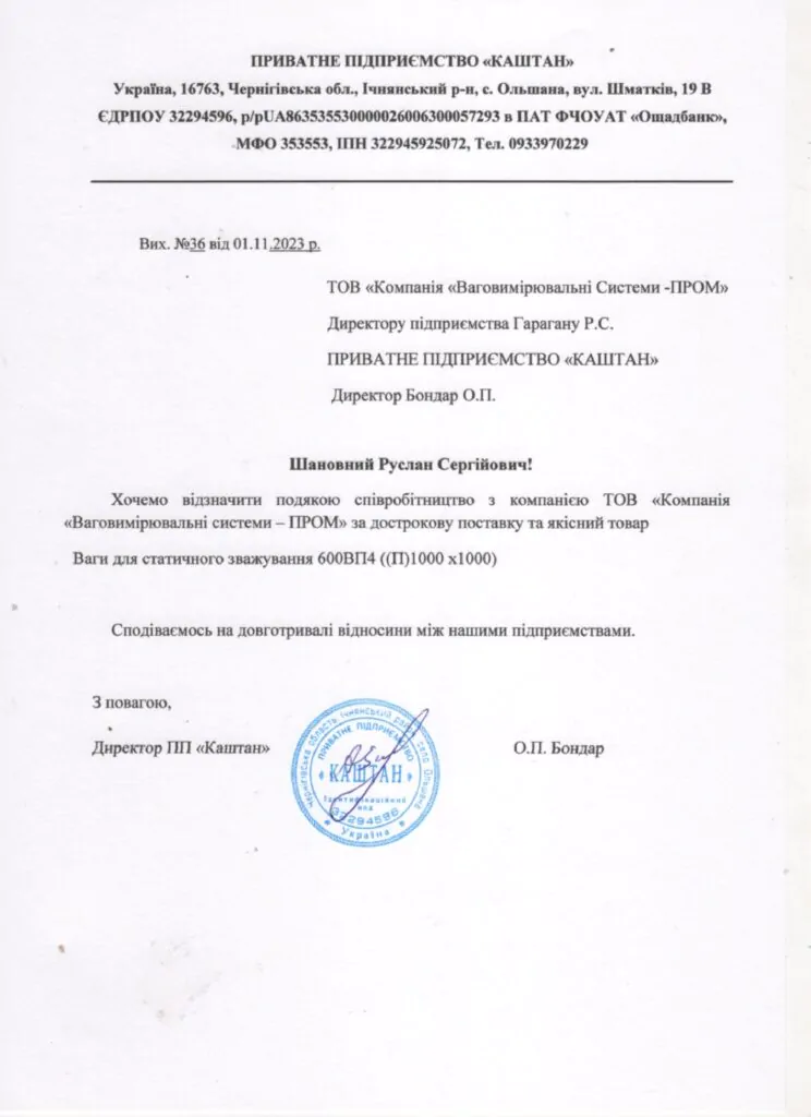 ПП «Каштан»