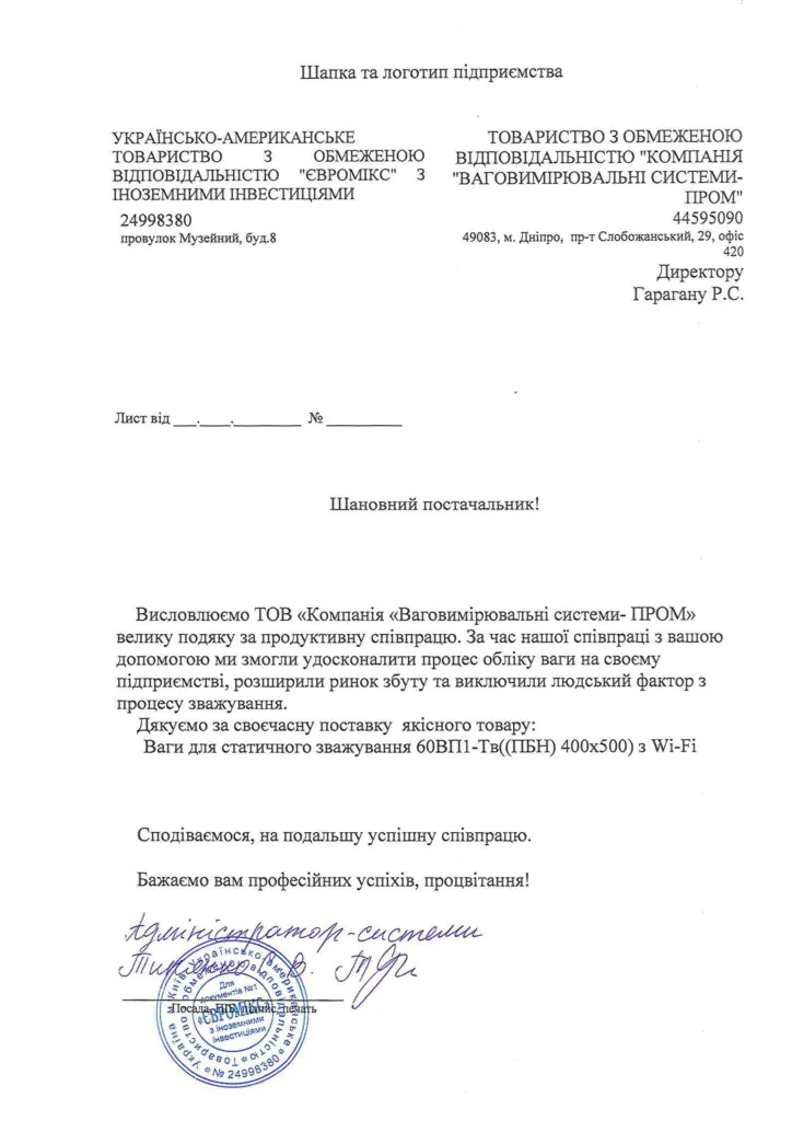 ТОВ «Євромікс»