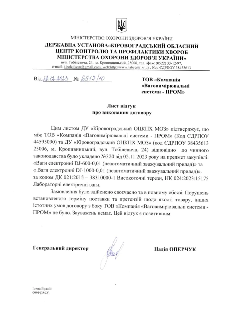 ДУ «Кіровоградський ОЦКПХ МОЗ»