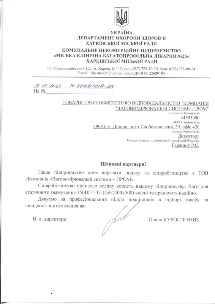 КНП «МКБЛ №25» Харківської міської ради