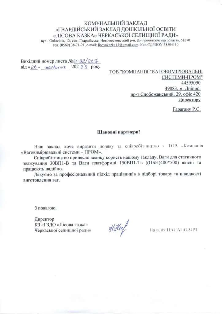КЗ «ГЗДО «Лісова казка» Черкаської селищної ради»
