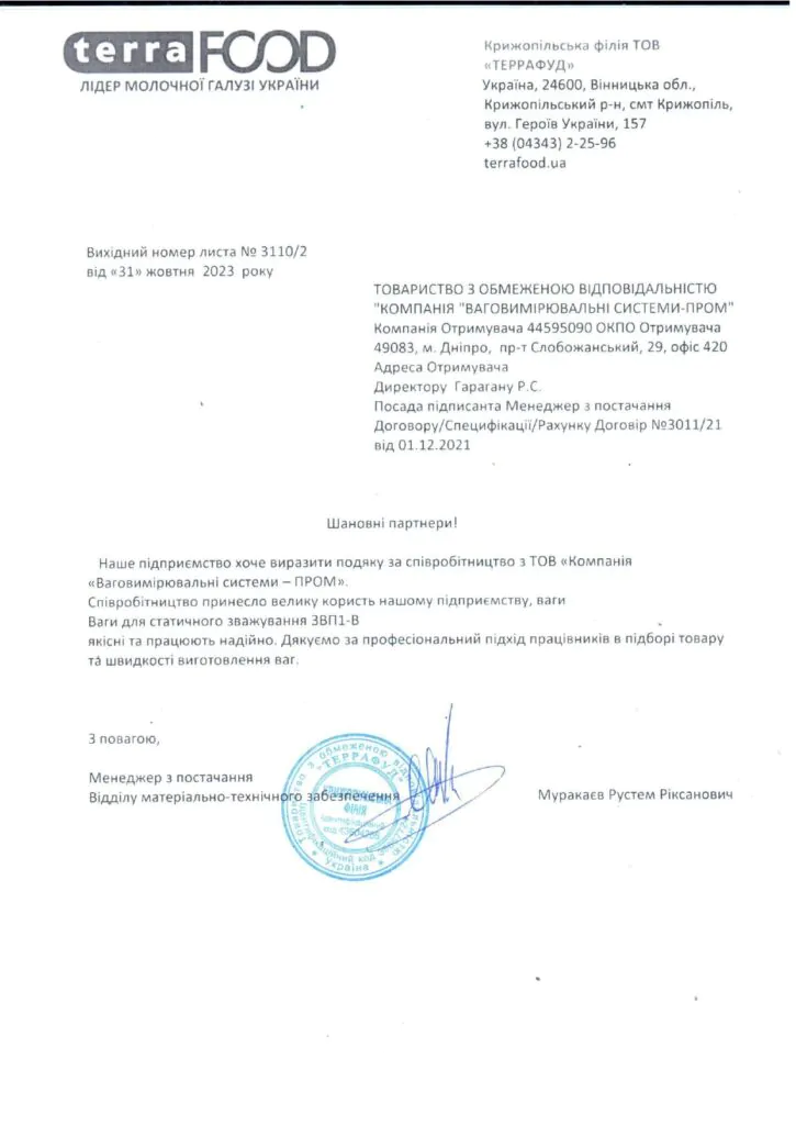 Крижопільська філія ТОВ «ТЕРРАФУД»