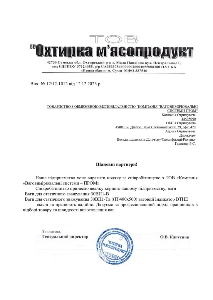 ТОВ «Охтирка м’ясопродукт»
