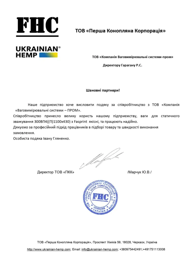 ТОВ «Перша Конопляна Корпорація»