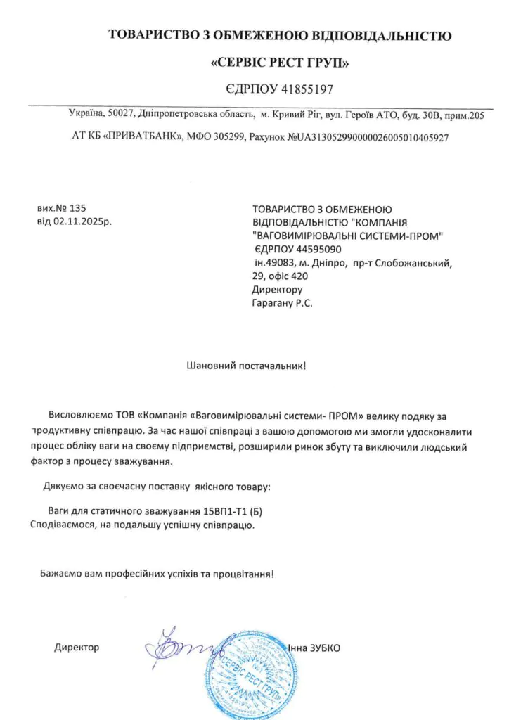 ТОВ «СЕРВІС РЕСТ ГРУП»