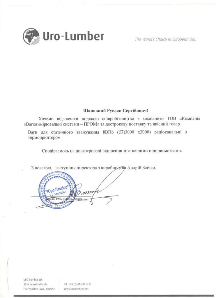 ТОВ «Юро Ламбер»