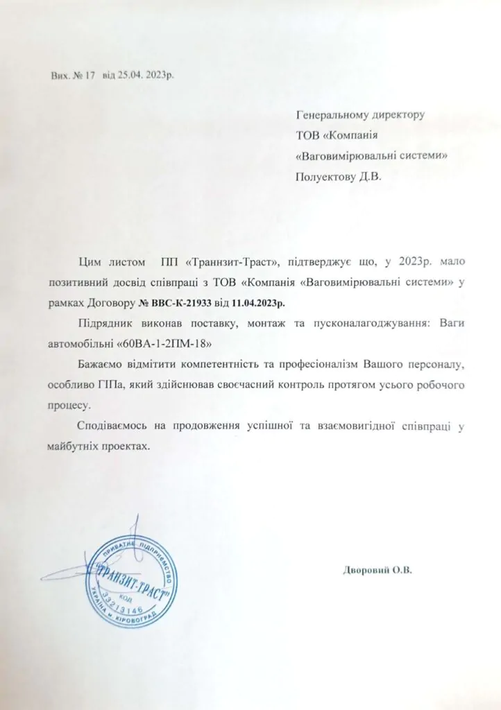 ПП «Транзит-Траст»