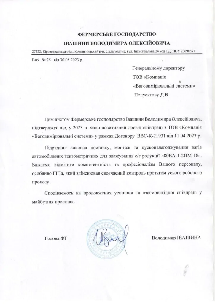 ФГ Івашини Володимира Олексійовича