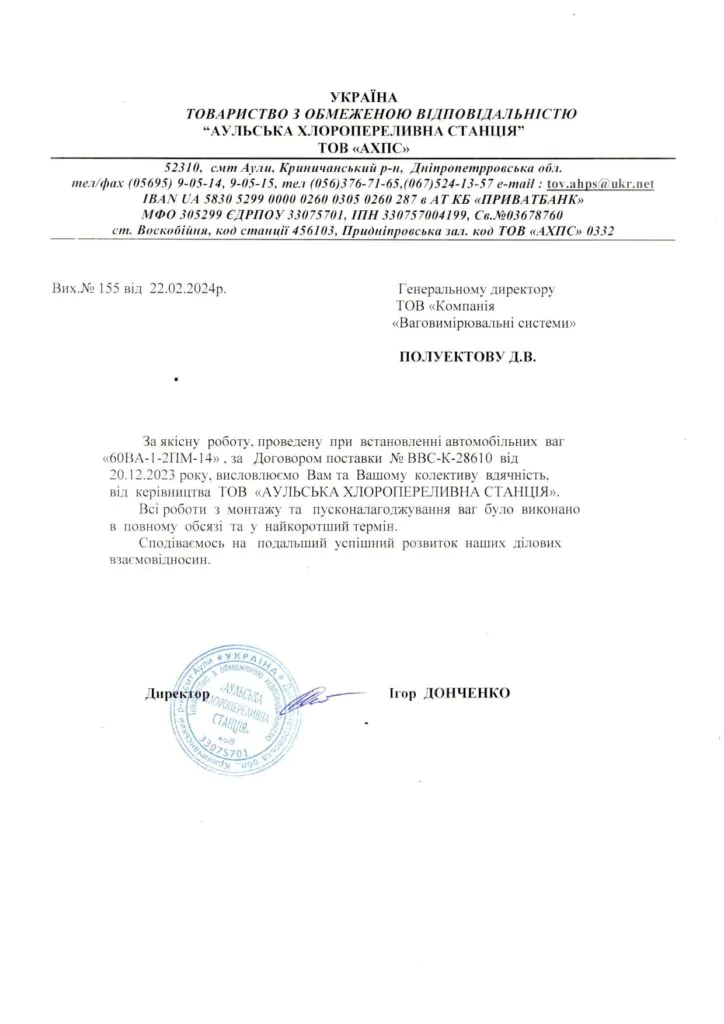 ТОВ «АУЛЬСЬКА ХЛОРОПЕРЕЛИВНА СТАНЦІЯ»