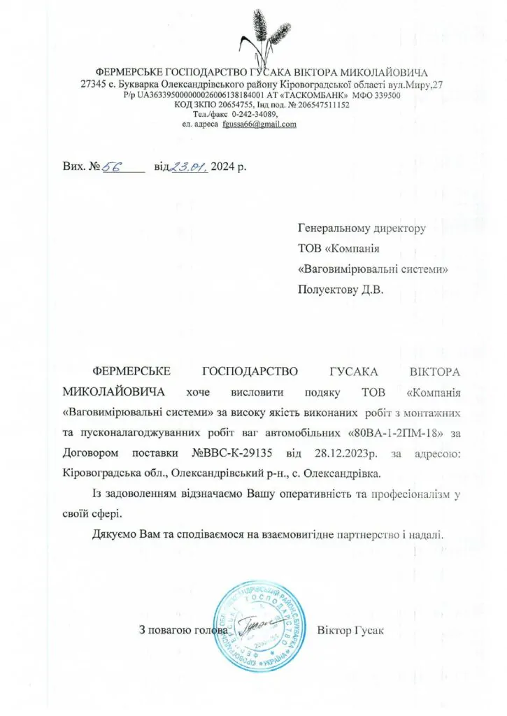 ФГ ГУСАКА ВІКТОРА МИКОЛАЙОВИЧА