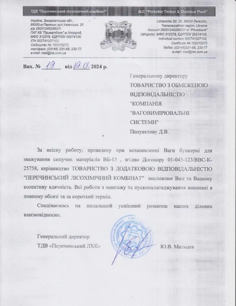 ТДВ «Перечинський ЛХК»