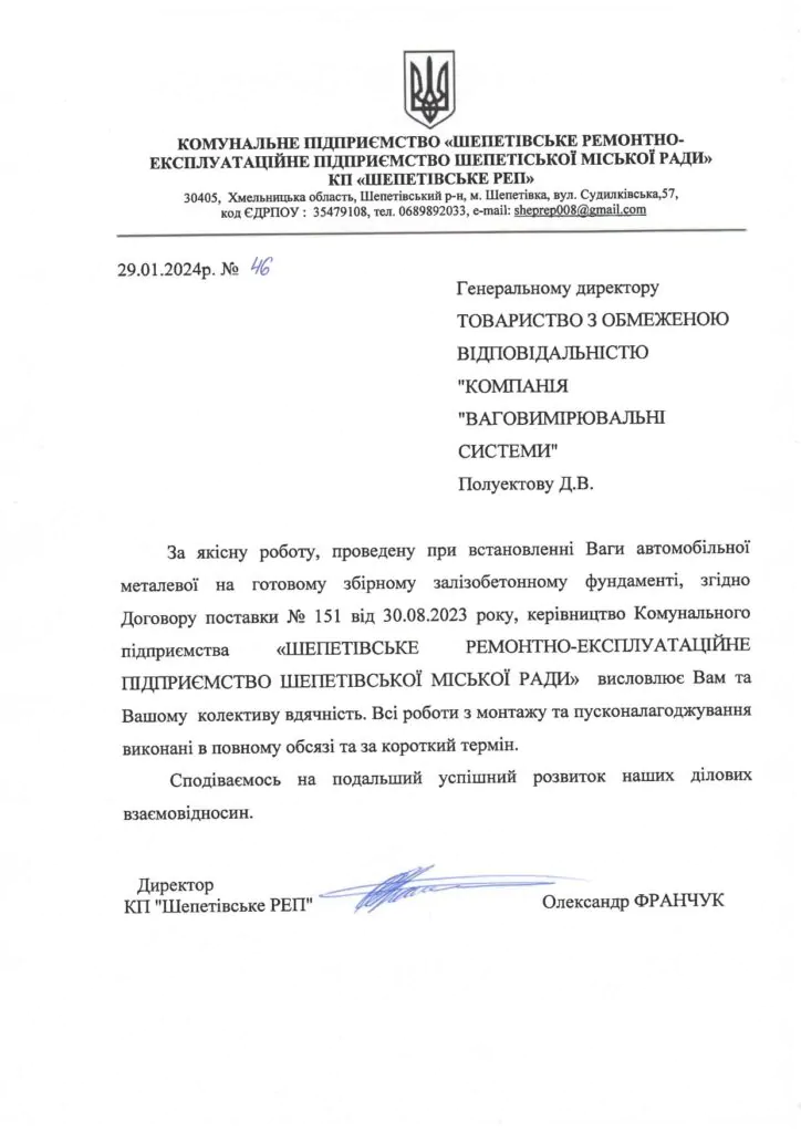 КП «Шепетівське РЕП»