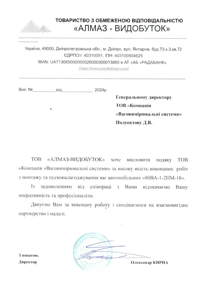 ТОВ «АЛМАЗ-ВИДОБУТОК»