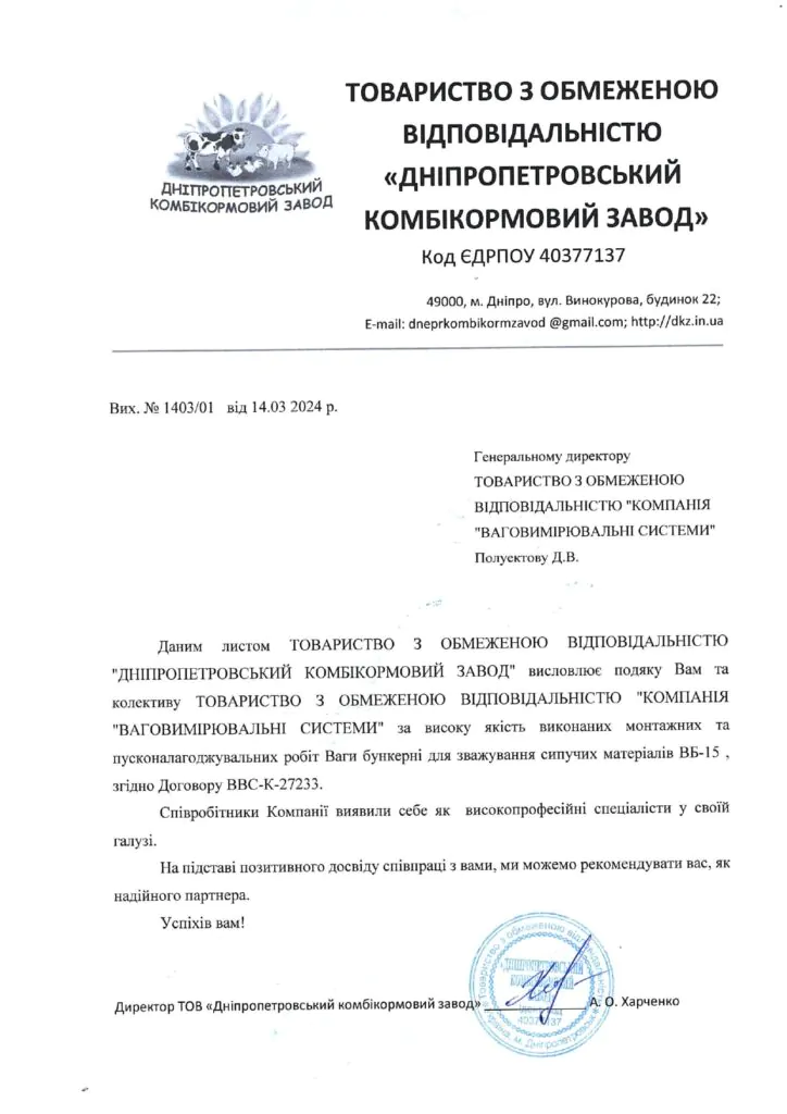 ТОВ «Дніпровський комбікормовий завод»