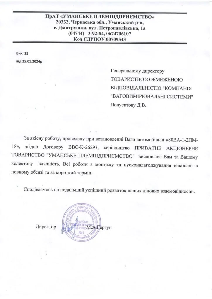 ПП «УМАНСЬКЕ ПЛЕМПІДПРИЄМСТВО»