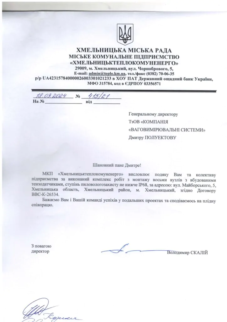 МКП «Хмельницьктеплокомуненерго»