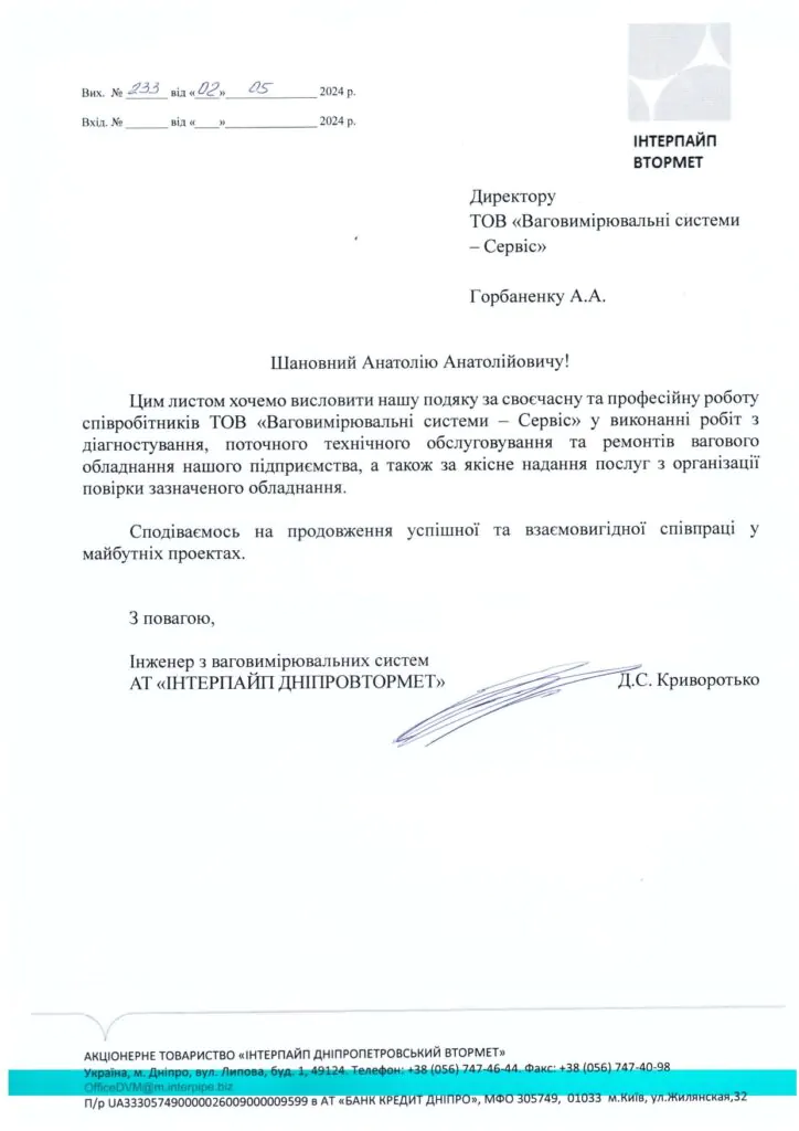 АТ «ІНТЕРПАЙП ДНІПРОВТОРМЕТ»