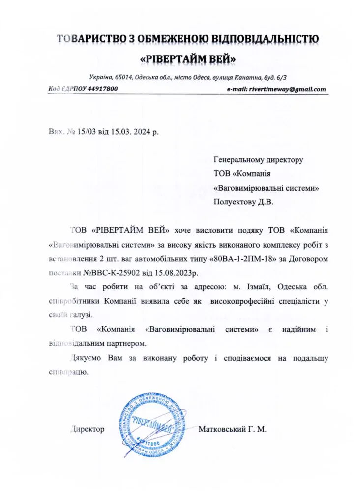 ТОВ «РІВЕРТАЙМ ВЕЙ»