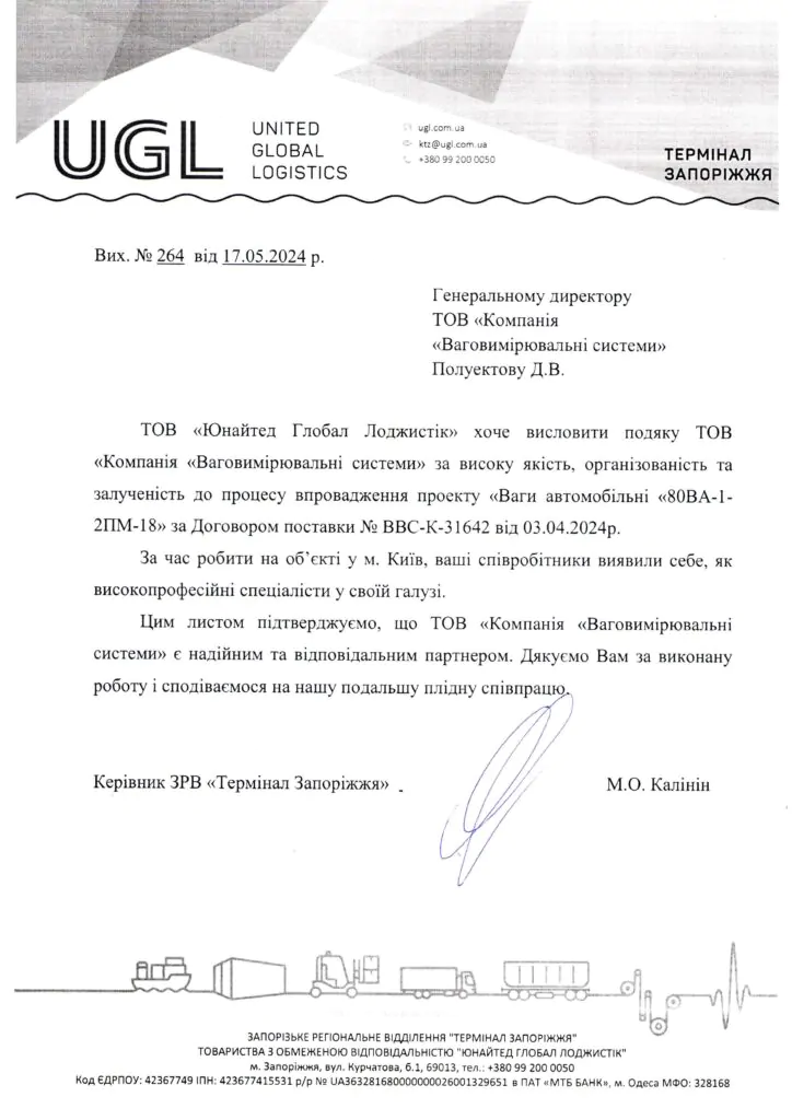 ТОВ «Юнайтед Глобал Лоджистік»