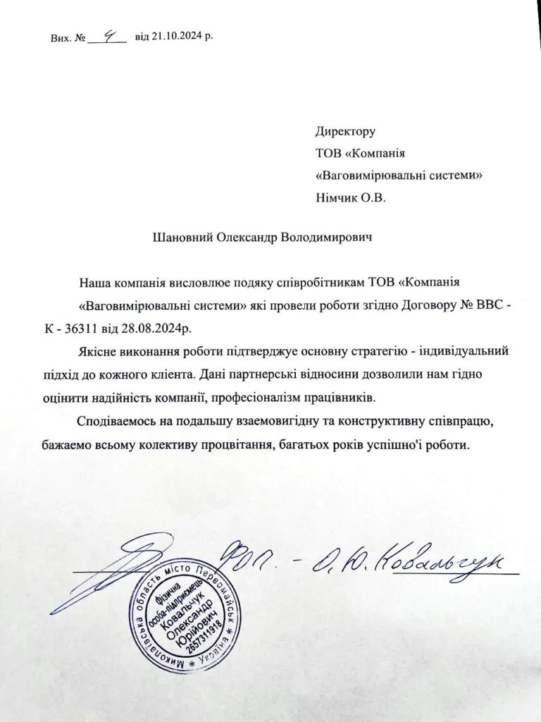 ФОП Ковальчук Олександр Юрійович