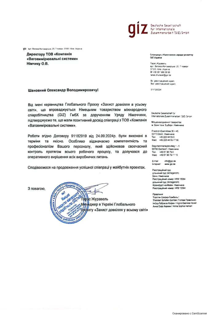 (GIZ) ГмбХ