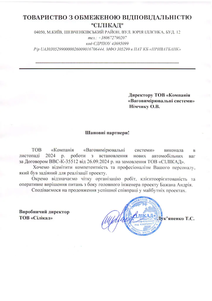 ТОВ «СІЛІКАД»
