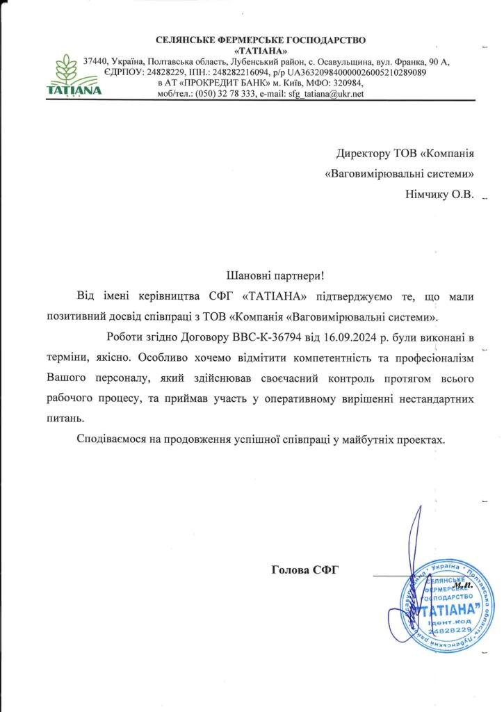 СФГ «ТАТІАНА»