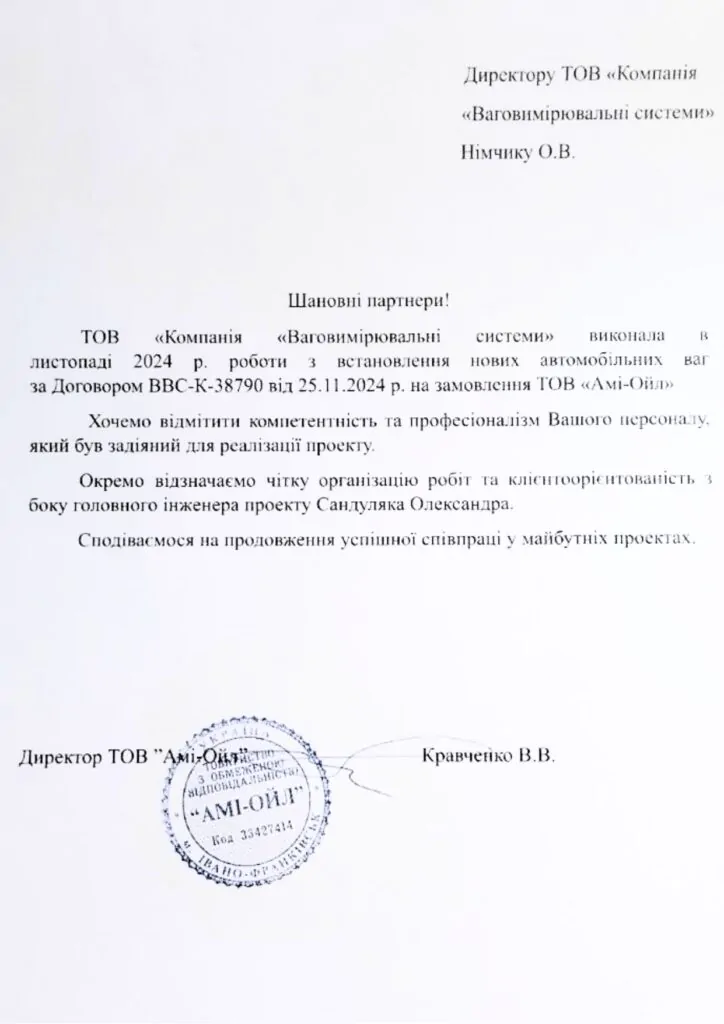 ТОВ «Амі-Ойл»
