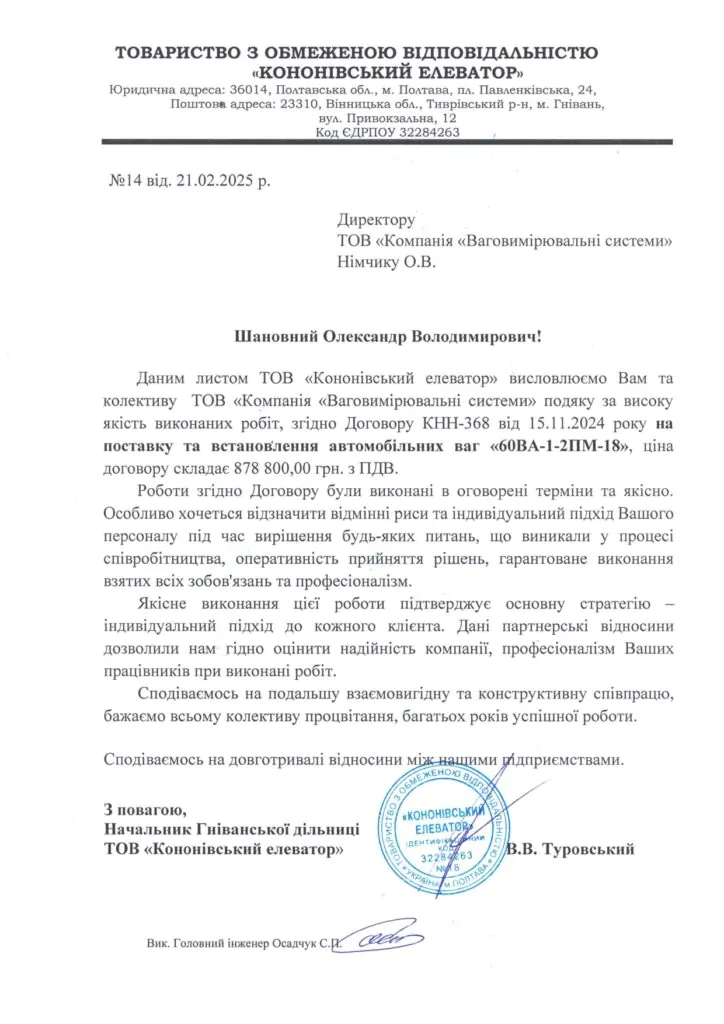 ТОВ «Кононівський елеватор»