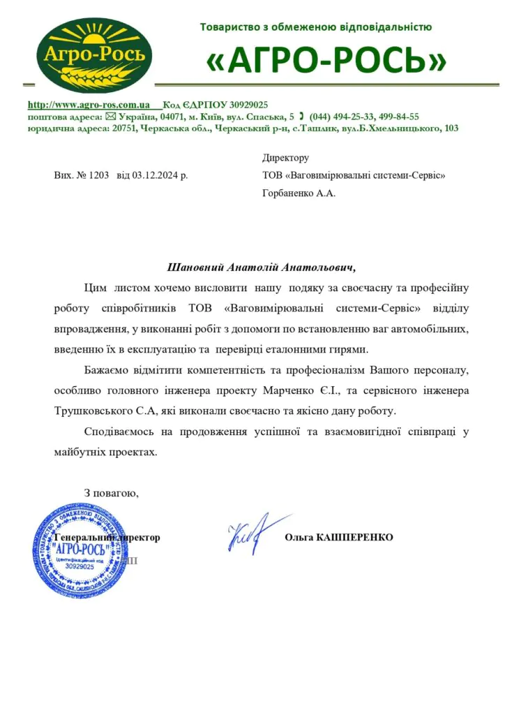ТОВ «АГРО-РОСЬ»