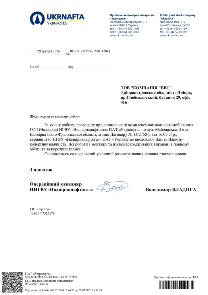 ГСЛ (Надвірна) НГВУ «Надвірнанафтогаз» ПАТ «Укрнафта»