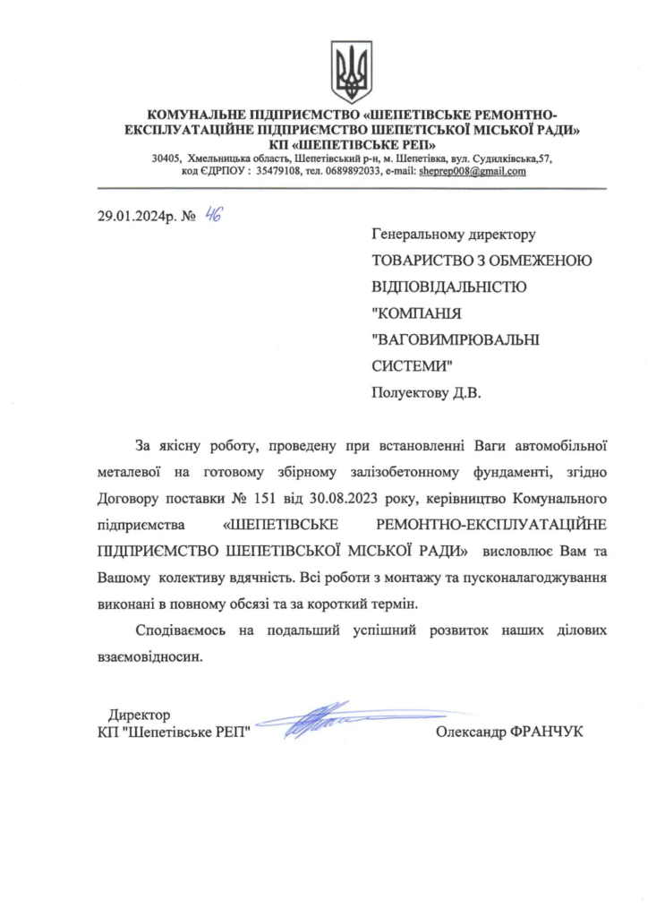 КП «ШЕПЕТІВСЬКЕ РЕП»