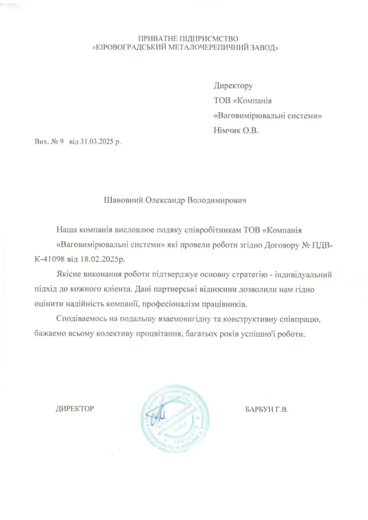 ПП «КІРОВОГРАДСЬКИЙ МЕТАЛОЧЕРЕПИЧНИЙ ЗАВОД»