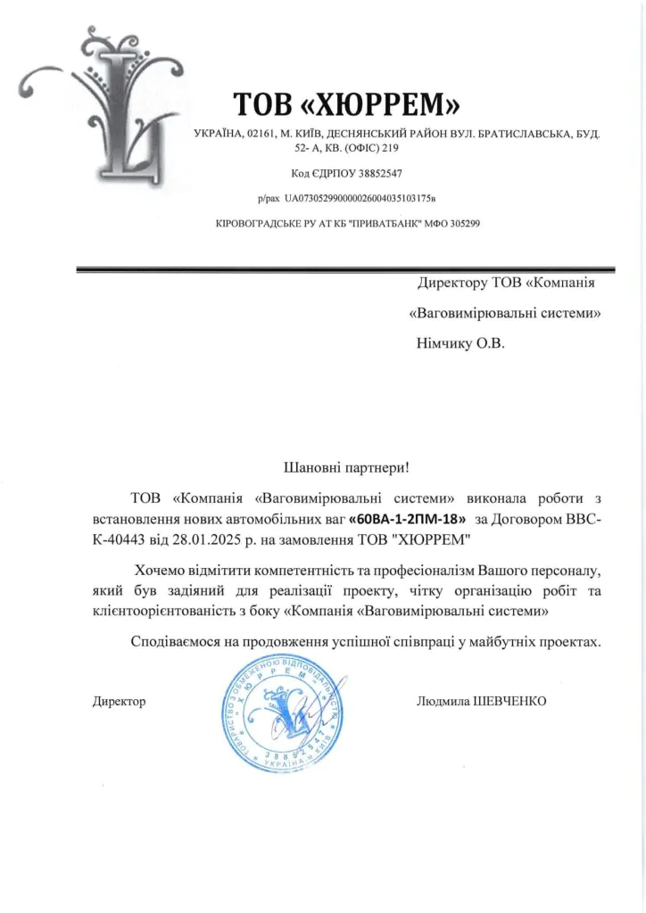ТОВ «ХЮРРЕМ»