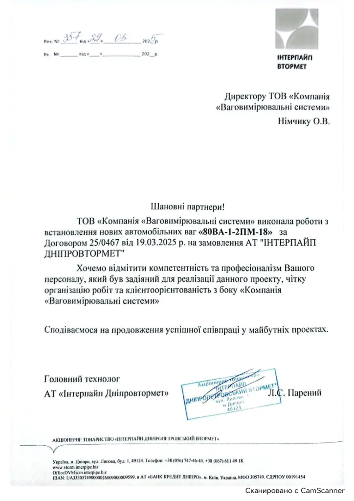 АТ «ІНТЕРПАЙП ДНІПРОВТОРМЕТ»