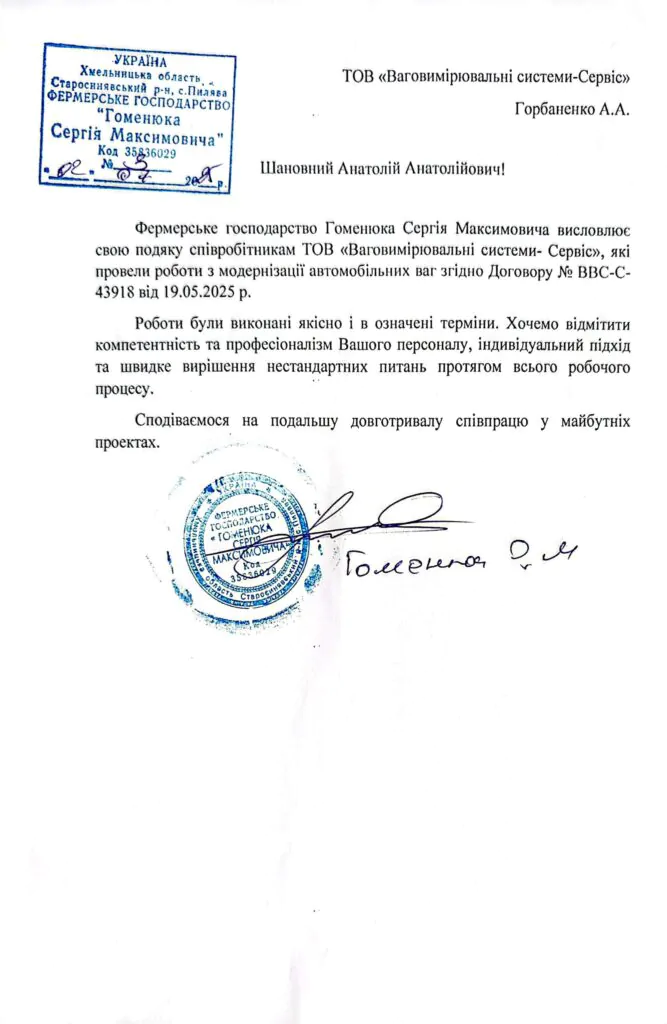 ФГ «Гоменюка Сергія Максимовича»
