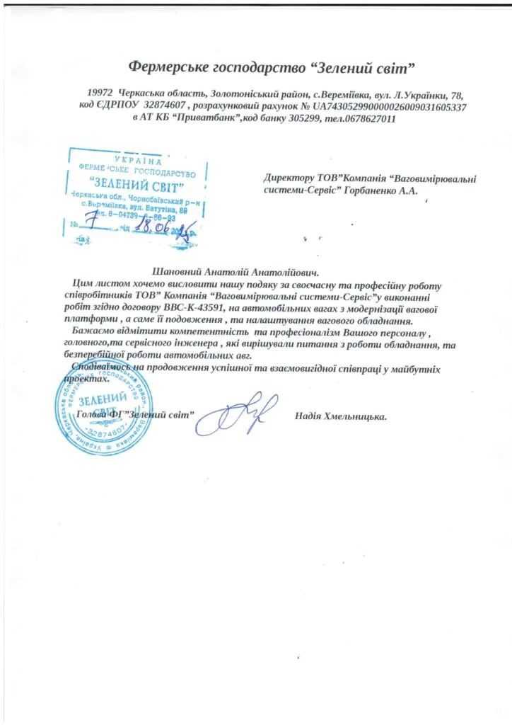 ФГ «Зелений Світ»