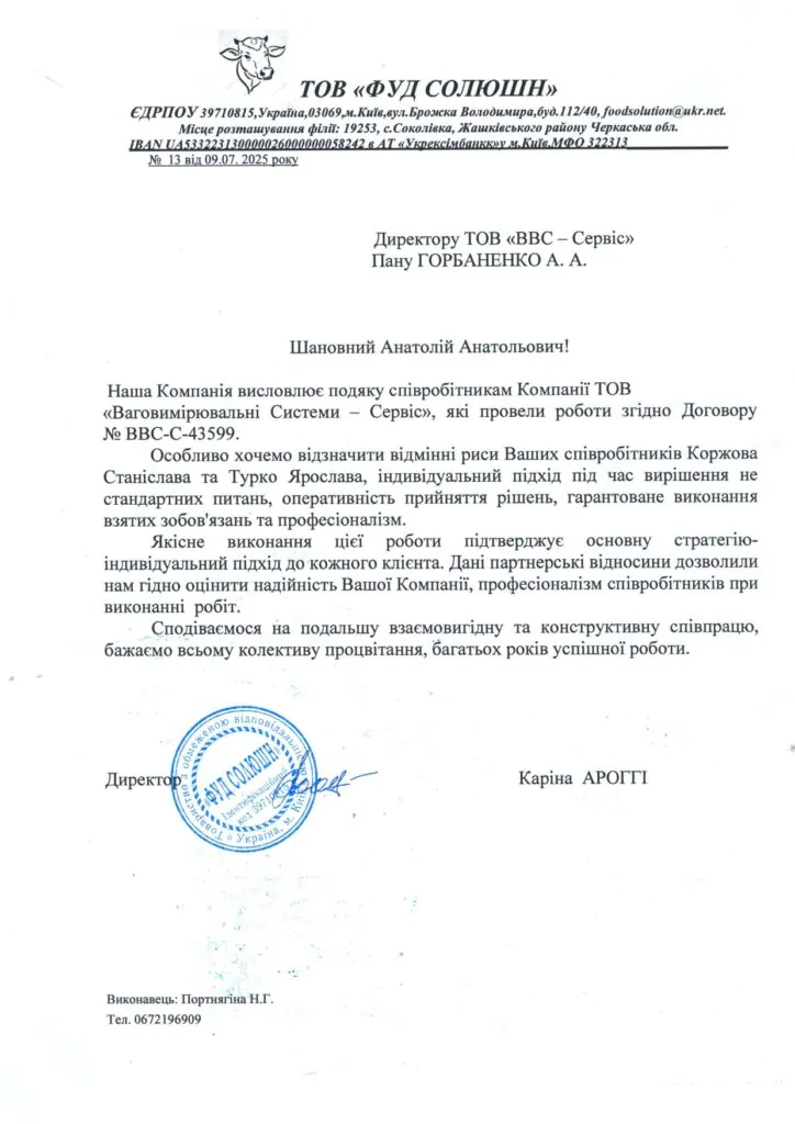 ТОВ «ФУД СОЛЮШН»