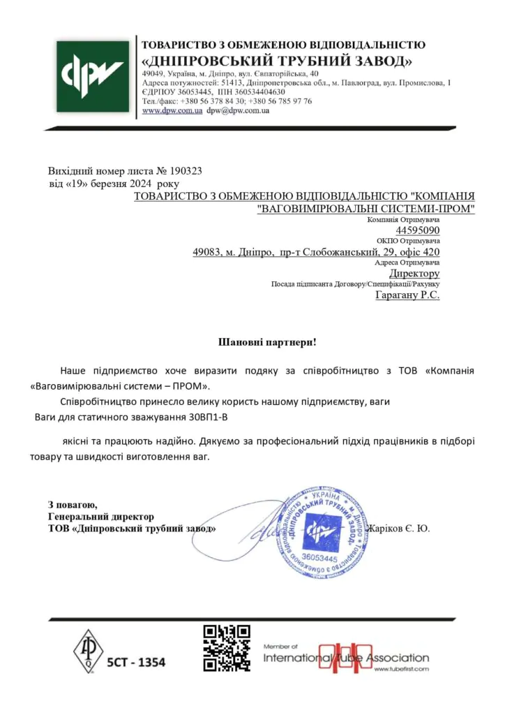 ТОВ «ДНІПРОВСЬКИЙ ТРУБНИЙ ЗАВОД»