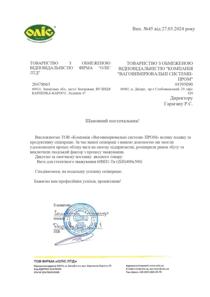 ТОВ ФІРМА «ОЛІС ЛТД»