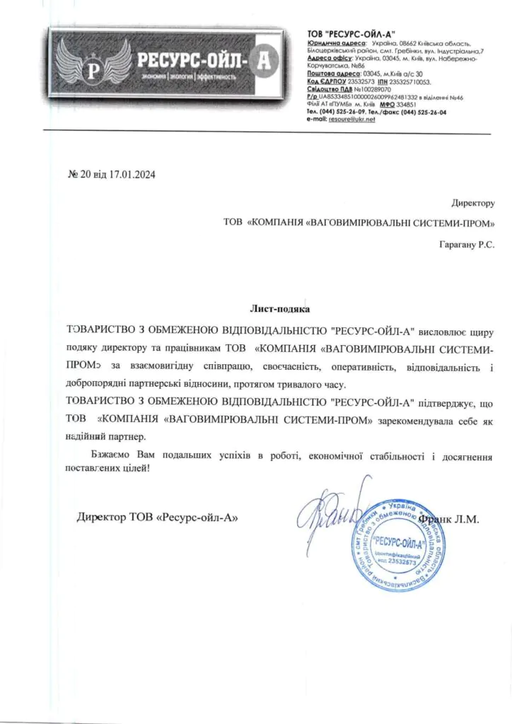 ТОВ «РЕСУРС-ОЙЛ-А»