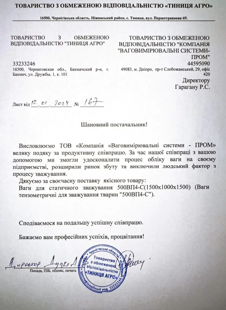 ТОВ «Тиниця Агро»