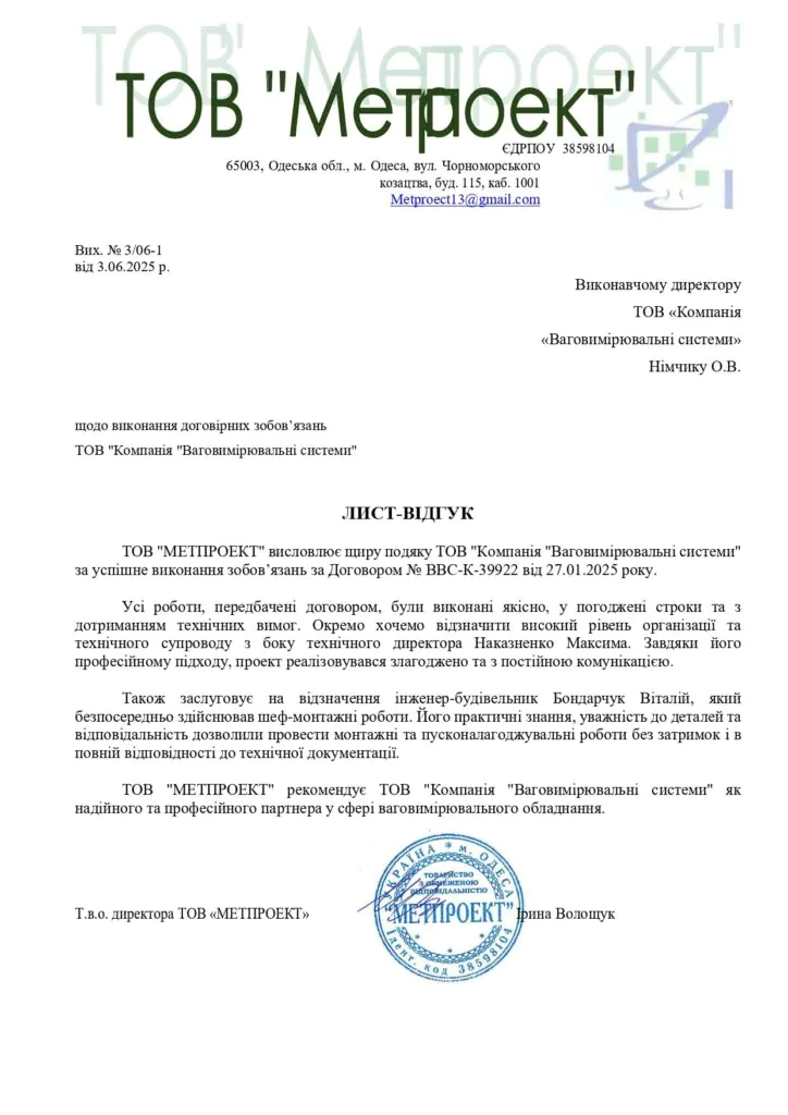ТОВ «МЕТПРОЕКТ»