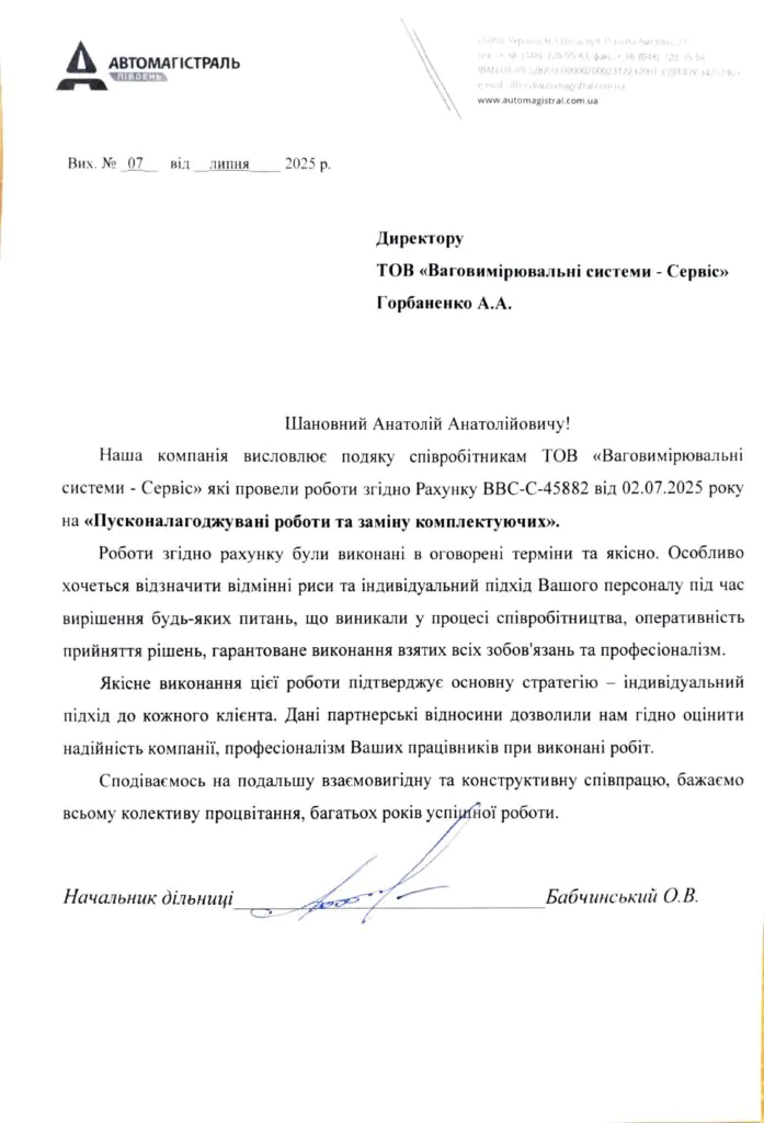 ТОВ «АВТОМАГІСТРАЛЬ-ПІВДЕНЬ»