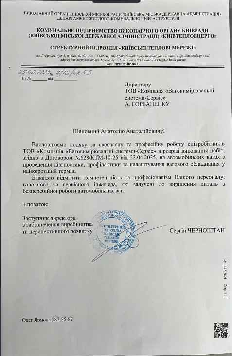 КП «КИЇВТЕПЛОЕНЕРГО»
