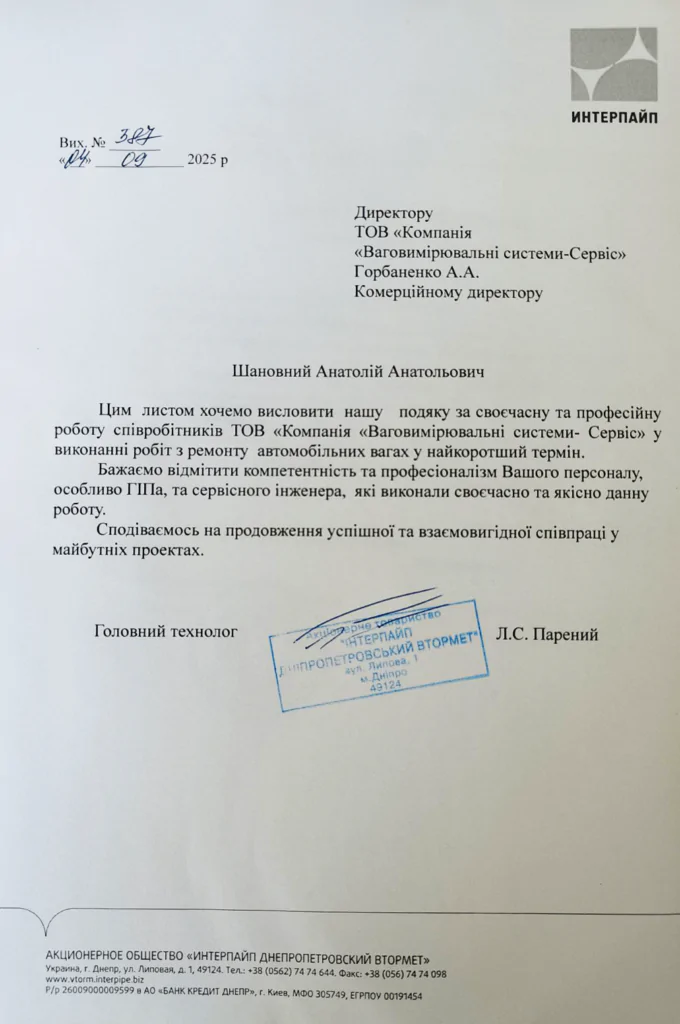 АТ “ІНТЕРПАЙП ДНІПРОВТОРМЕТ”